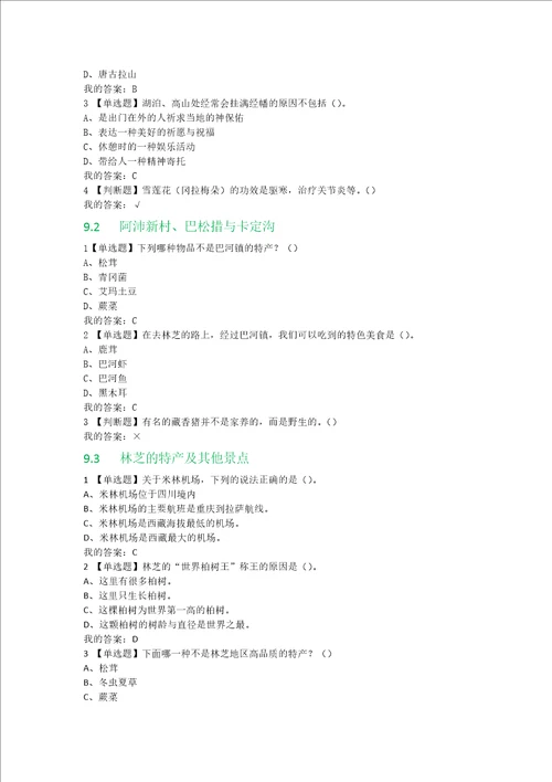 带你走进西藏课后题答案燕赵之风