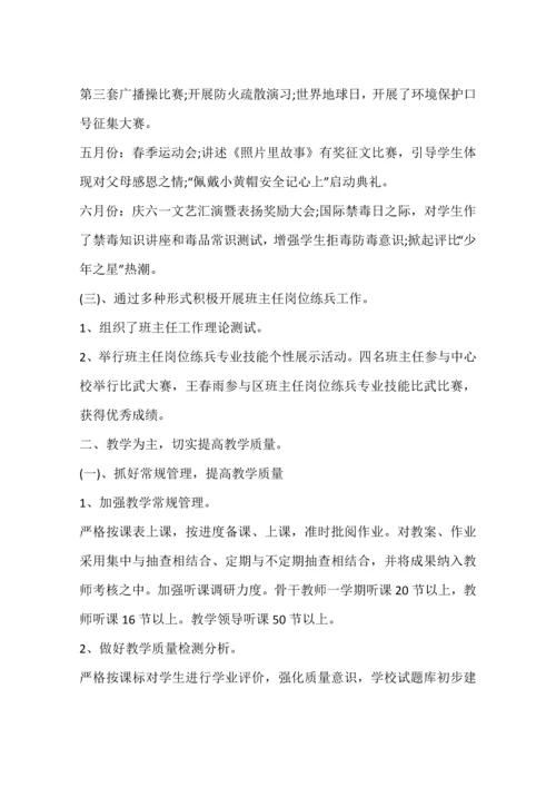 先进学校事迹材料三篇.docx