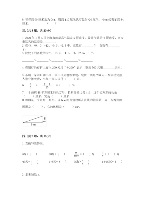 北师大版数学小升初模拟试卷含答案【实用】.docx