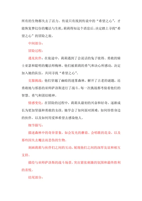 统编版语文2024-2025学年三年级上册习作《我来编童话》讲义-