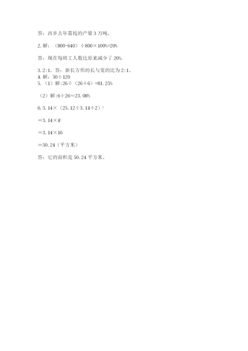 小学六年级数学上册期末卷附参考答案（研优卷）.docx