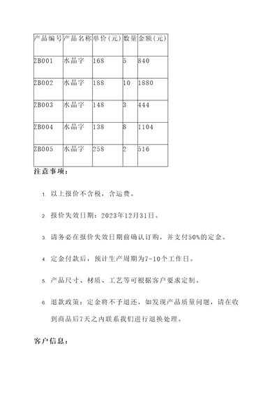 宿迁水晶字报价单