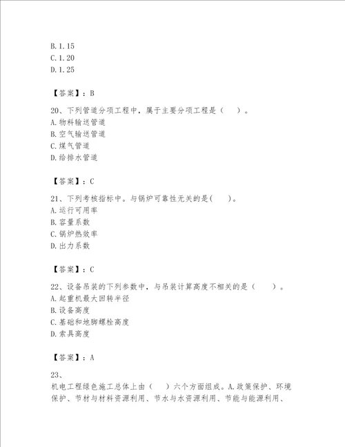 一级建造师之一建机电工程实务题库精品【名师系列】