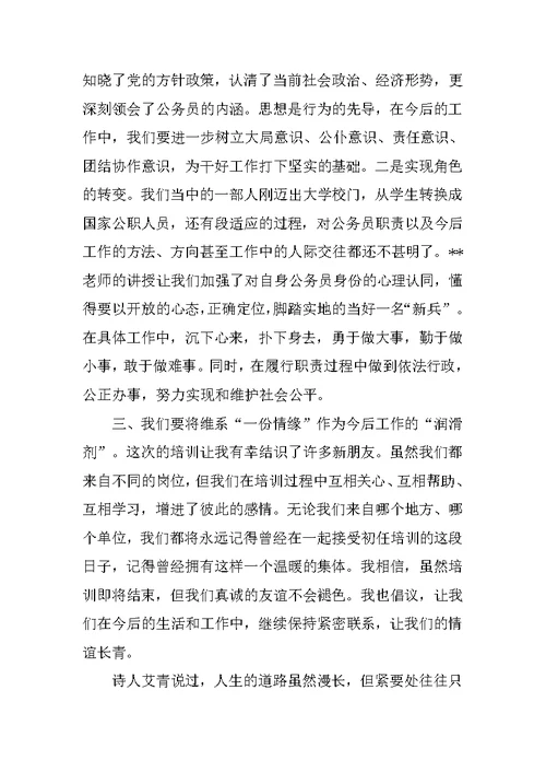 学员代表在公务员培训班结业典礼上的发言