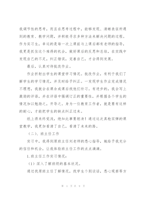 教育学习实习心得范本.docx