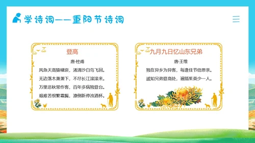 重阳节敬老爱老主题班会PPT课件