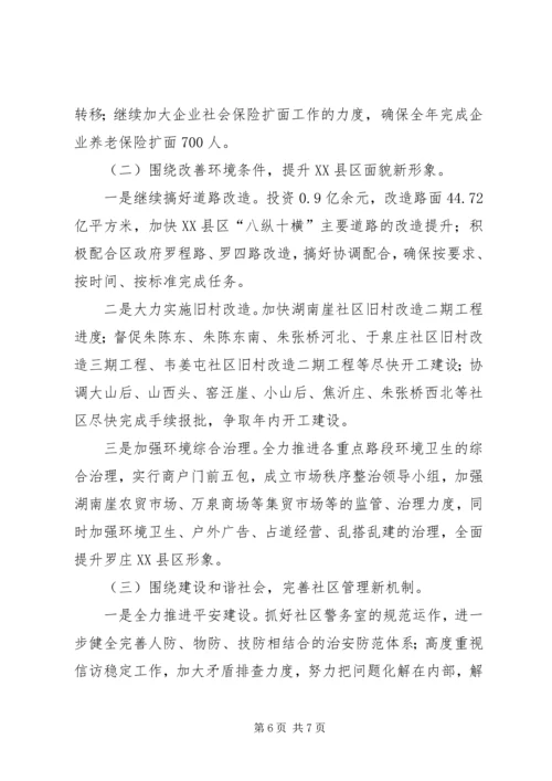 乡镇街道上半年工作总结及下半年工作计划.docx