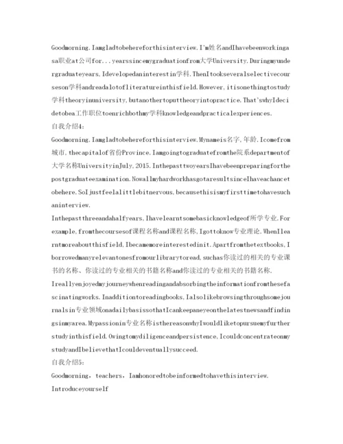 精编考研复试自我介绍参考范文8篇.docx
