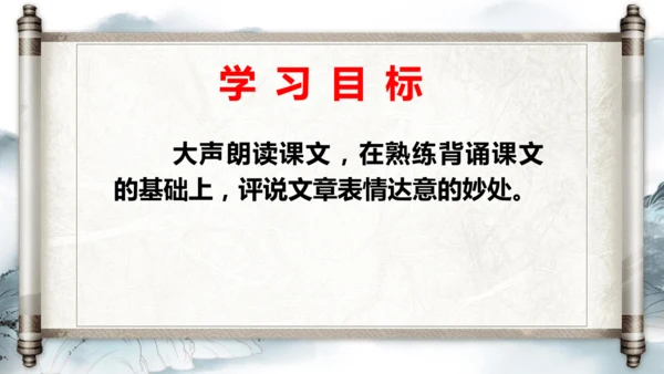 14 诗词三首《酬乐天扬州初逢席上见赠》课件