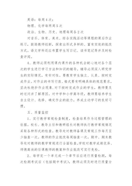 初中教学管理制度.docx