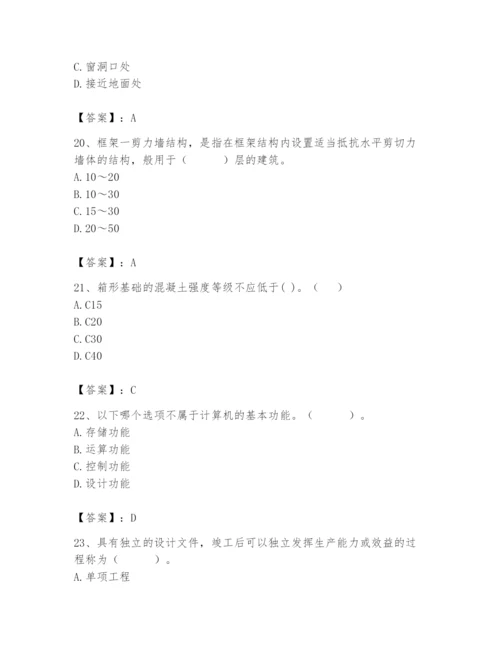 2024年施工员之装修施工基础知识题库及参考答案（名师推荐）.docx