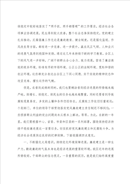 区委书记在2023年全区党风廉政建设和反腐败工作形势分析会上的讲话范文