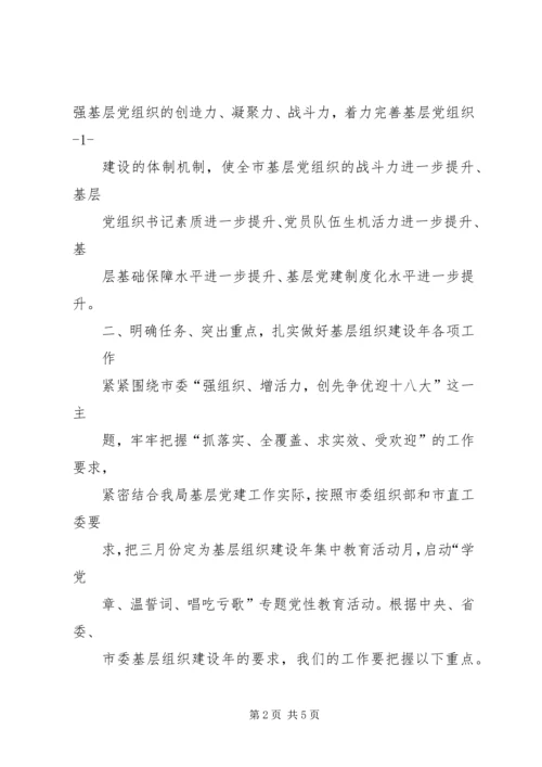 县委书记在基层组织建设年动员会上的讲话.docx