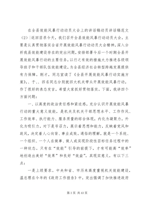 动员讲话稿范文4篇.docx