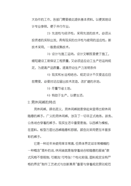 服装生产标准流程与标准工艺管理优质课程设计.docx