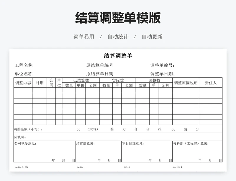 结算调整单模版