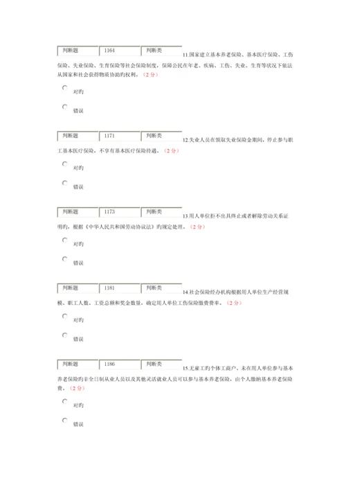 2023年社会保险法南充市继续教育考试.docx
