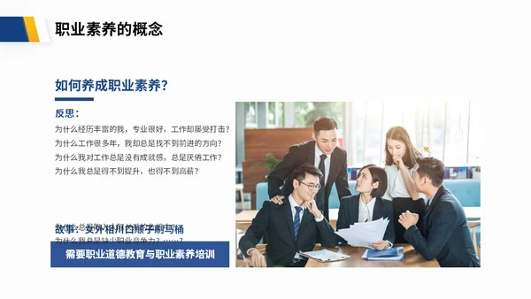 蓝色渐变商务风企业员工职业道德培训商务PPT模板