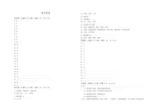 2019年保育员技师全真模拟考试试题C卷 含答案.docx