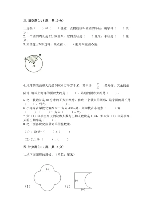 小学数学六年级上册期末考试卷及完整答案一套.docx