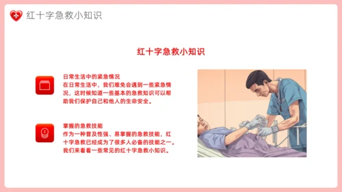 爱心红十字会，红十字应急救护通用PPT模板