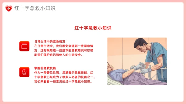 爱心红十字会，红十字应急救护通用PPT模板