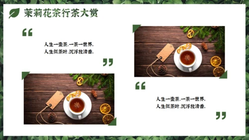 茉莉花茶满墙绿色植物通用PPT模板