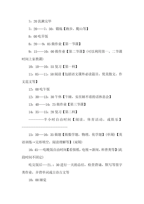 精品文档寒假学习计划范文参阅（整理版）