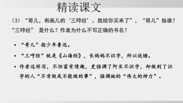 10.阿长与《山海经》 课件