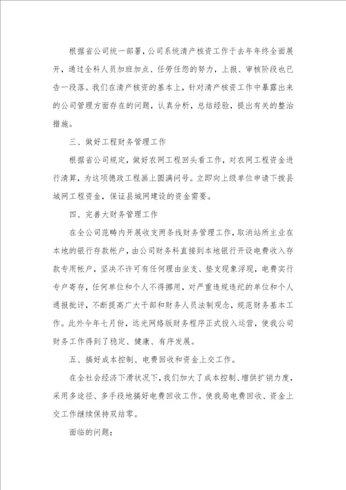 上半年工作总结上半年财务总结企业