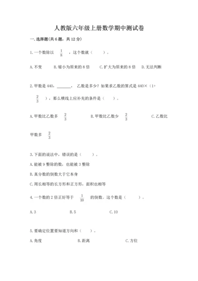 人教版六年级上册数学期中测试卷含答案（实用）.docx