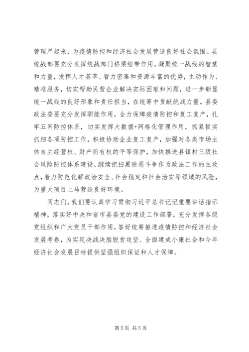 县委党的建设领导小组工作会议讲话.docx