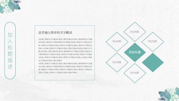清新手绘植物古风工作总结通用PPT模板