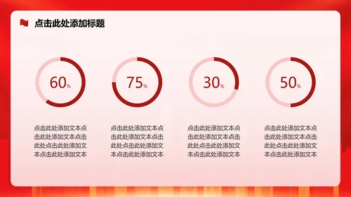 红色党政风听党指挥党课学习教育专题PPT模板