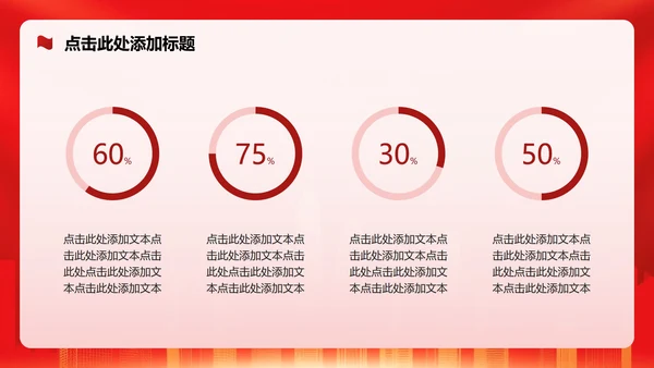 红色党政风听党指挥党课学习教育专题PPT模板
