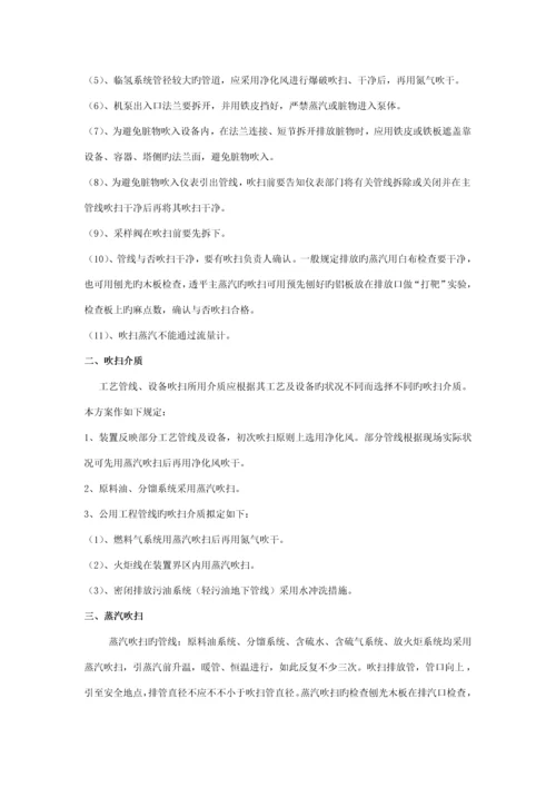 加制氢装置吹扫气密专题方案.docx