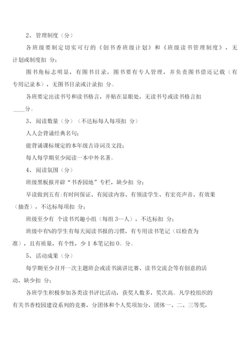 小学书法教育检查考核制度(4篇).docx