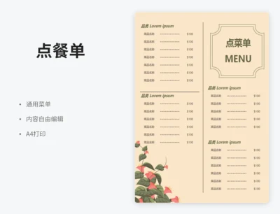 点菜单