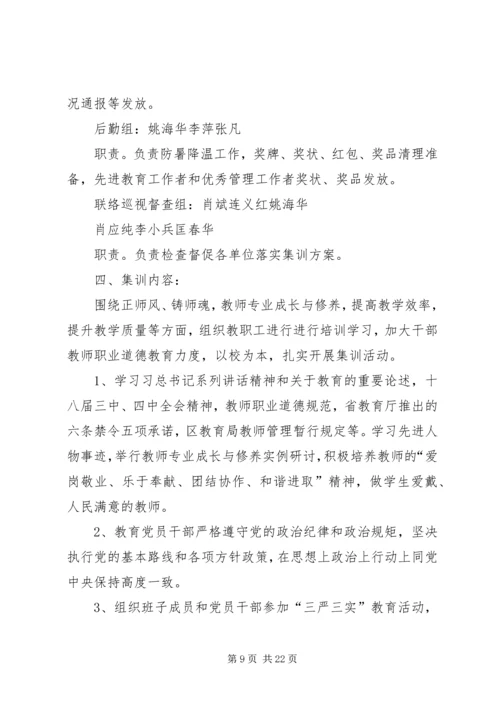 肖港学区集训方案.docx