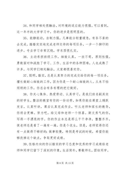 初中生期末综合评语.docx