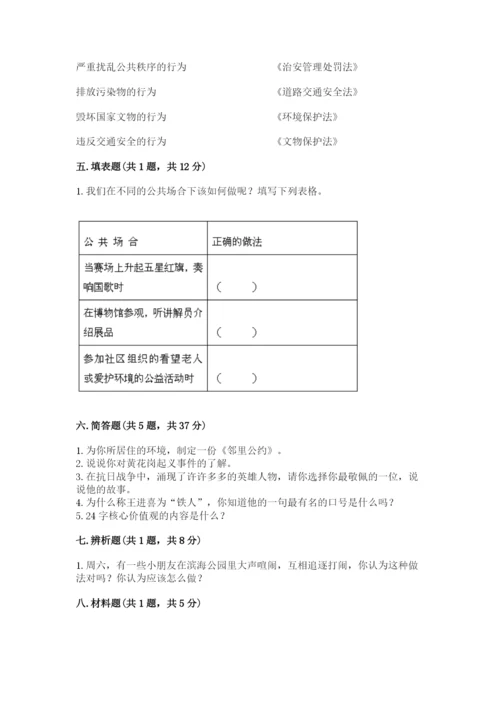 部编版五年级下册道德与法治 期末测试卷【必刷】.docx