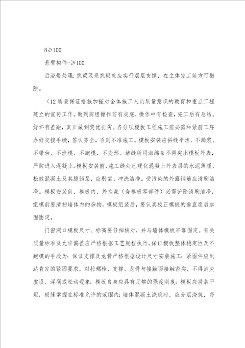 经适房项目模板工程施工方案