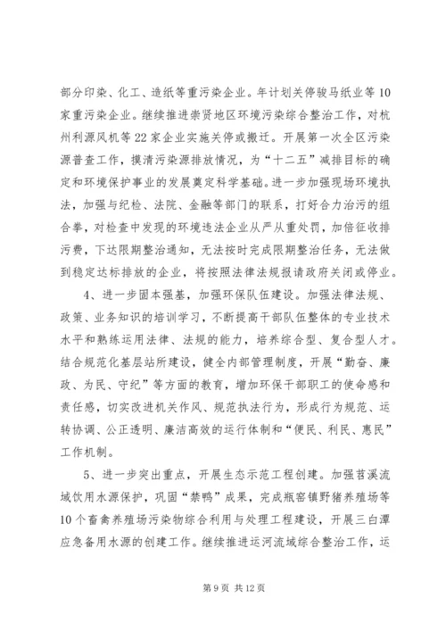 区环保局调研大会领导发言范文.docx