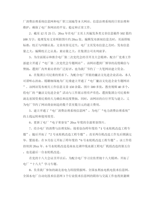 精编之年度工作参考总结网络管理员年度工作参考总结范文.docx
