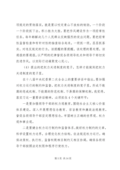 机关廉政党课讲稿精选多篇.docx