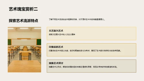艺术之旅