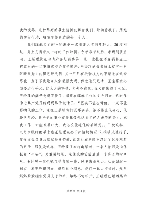 建党88周年征文：我身边的共产党员.docx