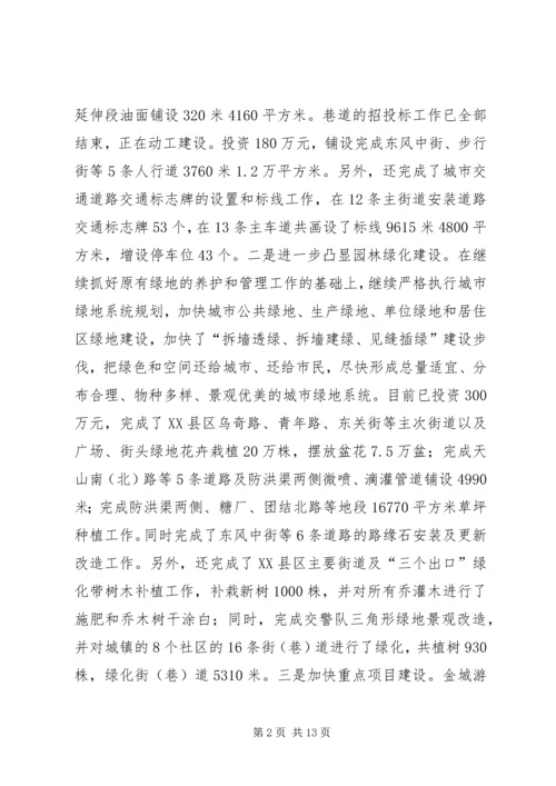 建设局和规划上半年工作总结（县）.docx