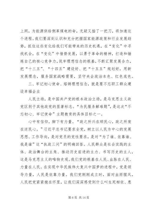 第二批“不忘初心、牢记使命”主题教育党课：牢记初心使命熔铸理想信念.docx