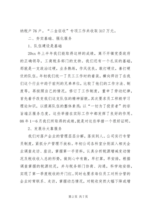 开发区公司上半年工作总结和下半年安排 (2).docx